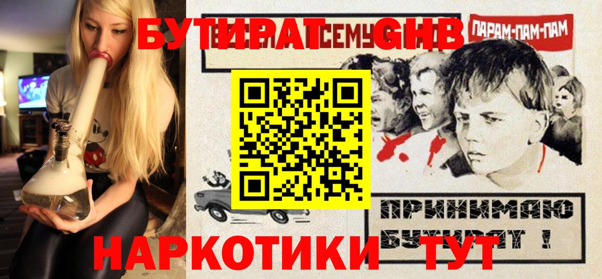 БУТИРАТ  Бутират бутандиол  Вход с VPN  Красногорск 
