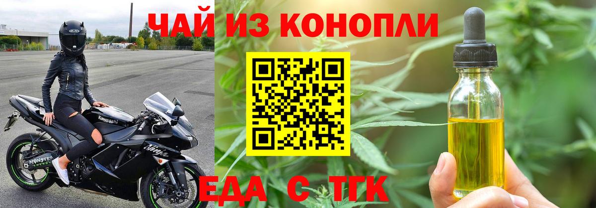 Красногорск  Еда ТГК конопля  Вход с VPN 