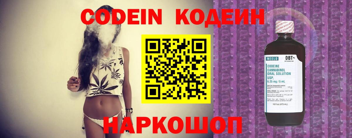 Кодеин напиток Lean (лин)  Вход с VPN  Красногорск  Кодеин напиток Lean (лин) 