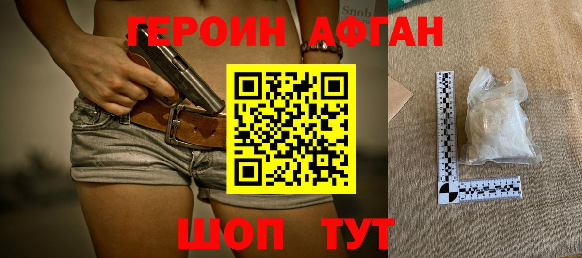 Героин гречка Красногорск