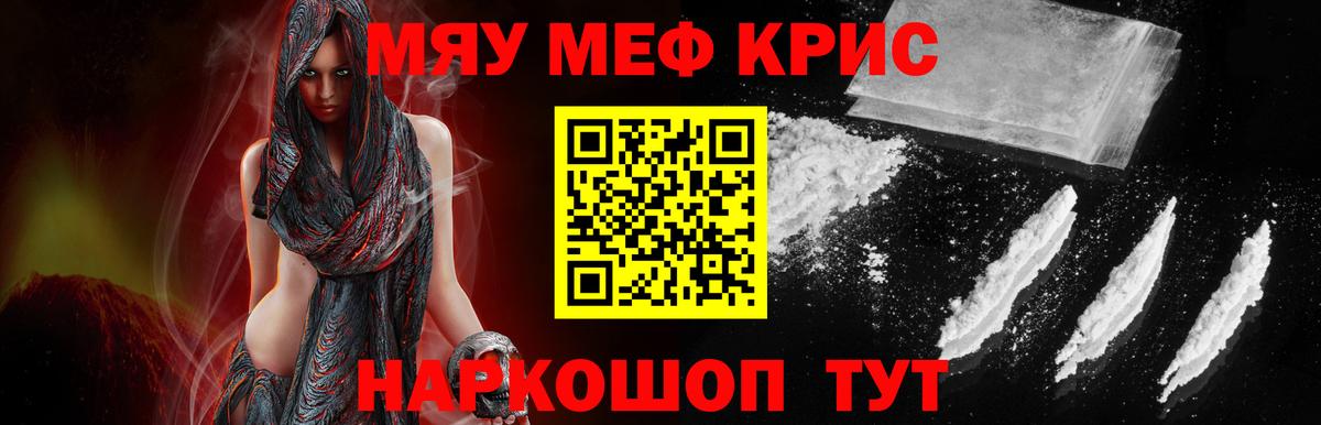 МЯУ-МЯУ  Вход с VPN  Меф мука  Мефедрон  omg ТОР  Красногорск  МЯУ-МЯУ мяу мяу 