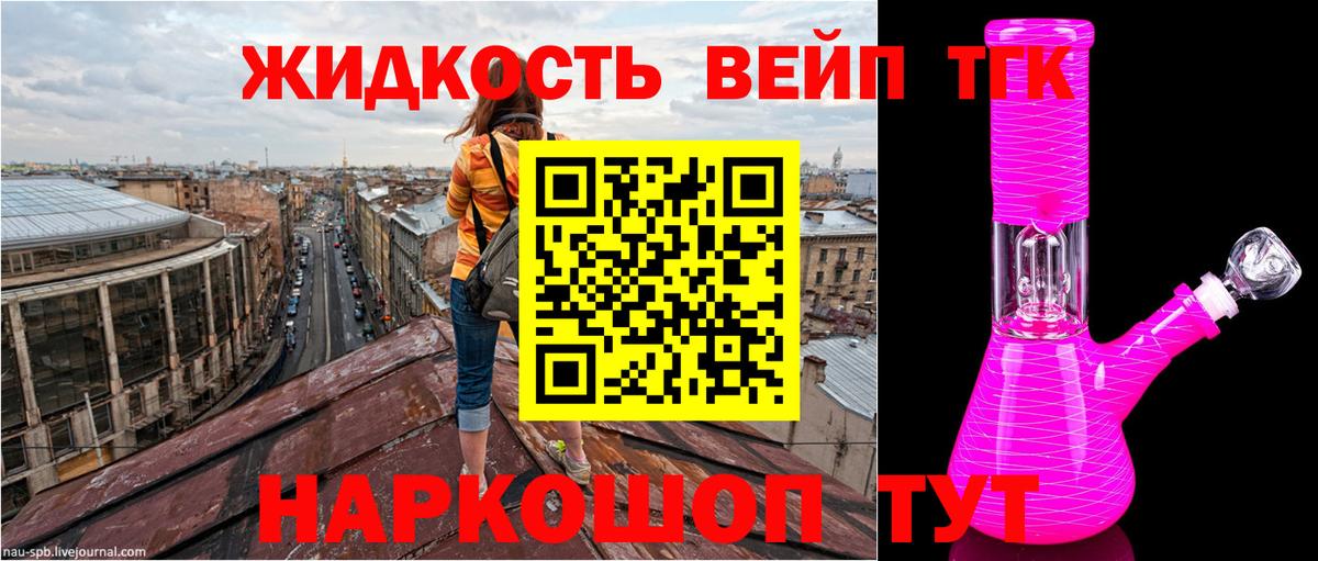 ТГК жижа Красногорск